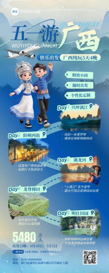 五一广西壮族报团旅游路线行程安排长图海报预览效果