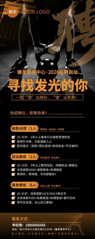 健身游泳馆求职招聘黑色系长图海报预览效果