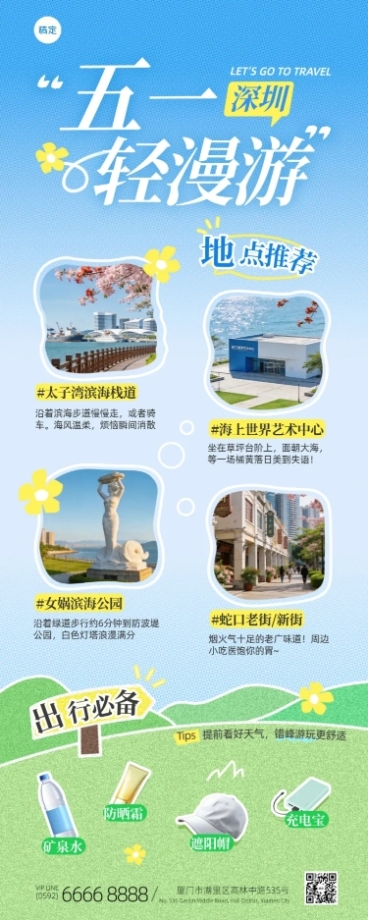 五一出游城市节日营销周边游地点推荐长图海报预览效果