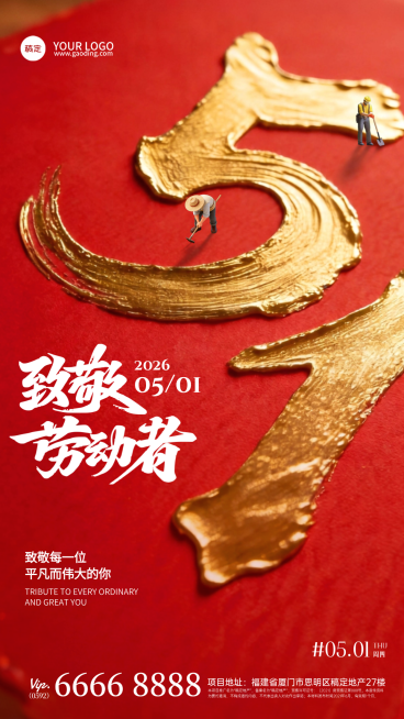 五一劳动节红金风格鎏金字体80年代风格宣传竖版海报预览效果