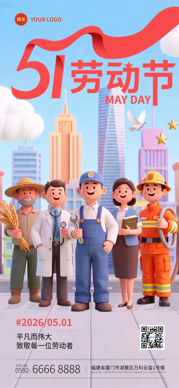 51五一劳动节致敬劳动者全屏海报预览效果