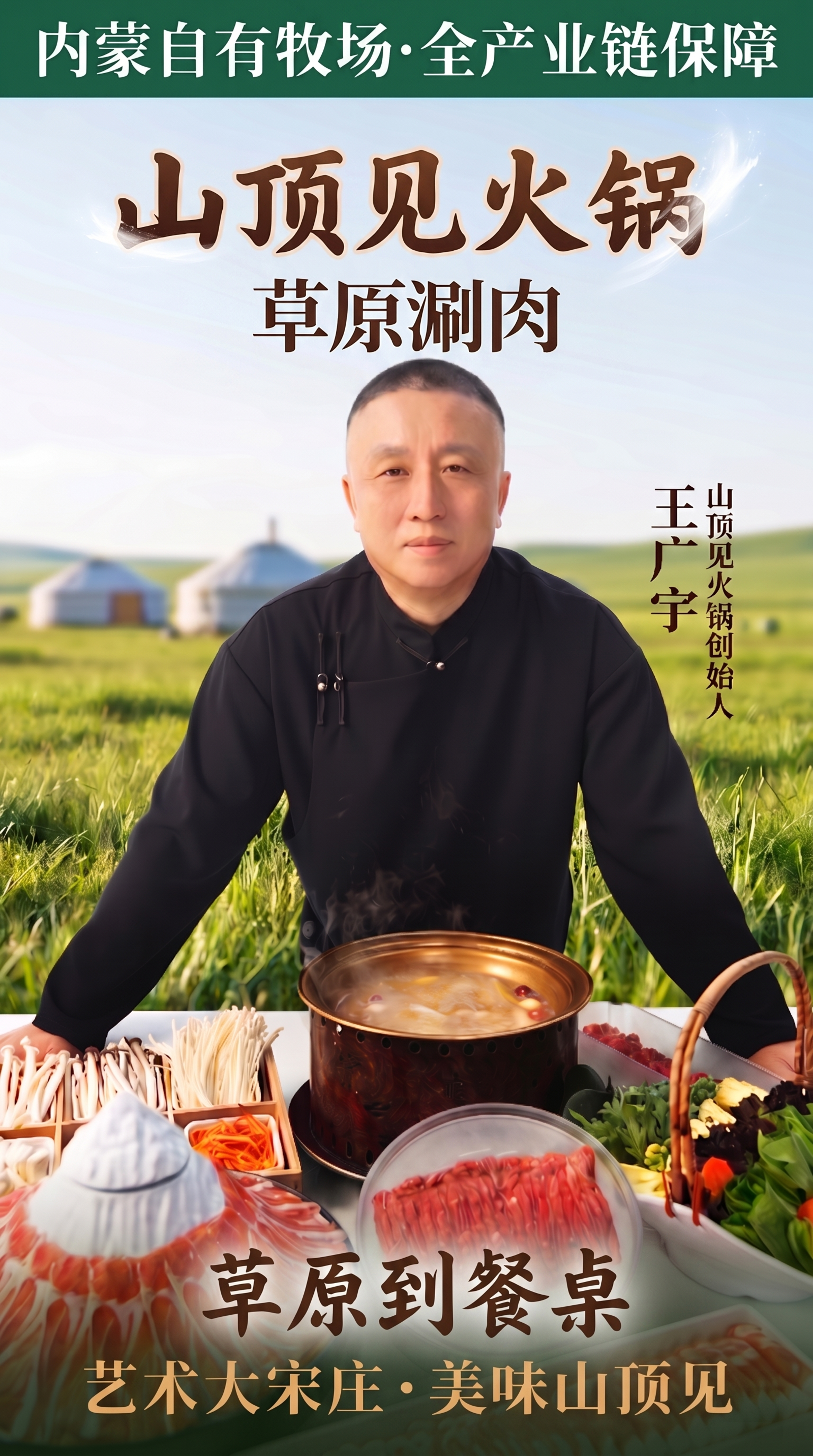基于当前海报图，仅做以下文字调整：1. 重点放大主标题“山顶见… - 图片创意预览