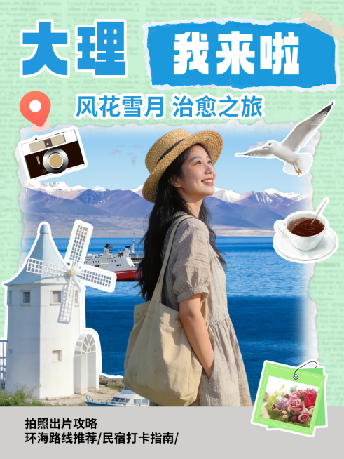 五一旅游出行小红书封面预览效果