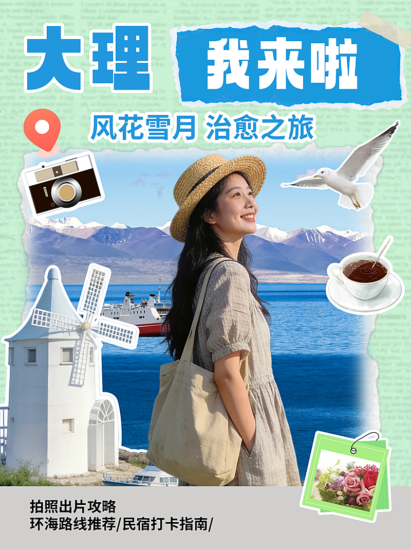 五一旅游小红书封面