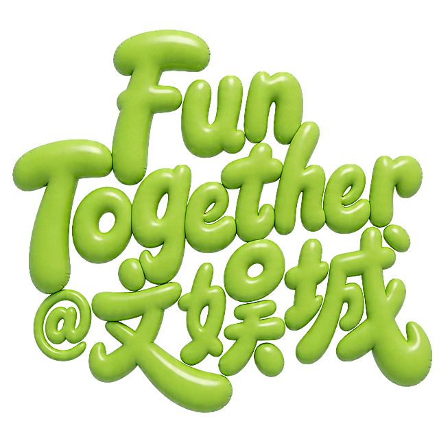 干净的纯白色背景。3D艺术字体设计，字体为圆手写体，主体文字为"Fun Together @文娱城"，将所有文字整体修改为绿色，保留软萌膨胀的充气饱满带光泽橡胶质感，3D卡通风。保留原有整体排版：所有文字紧密咬合、互相穿插，融为一个整体的logo化堆叠构图，每个字角度不同，活泼俏皮，笔画圆润收束，大弧度曲线设计，整体呈现软萌膨胀感。文字整体必须完整呈现在画面内不可被裁切，四周留有安全边距。
