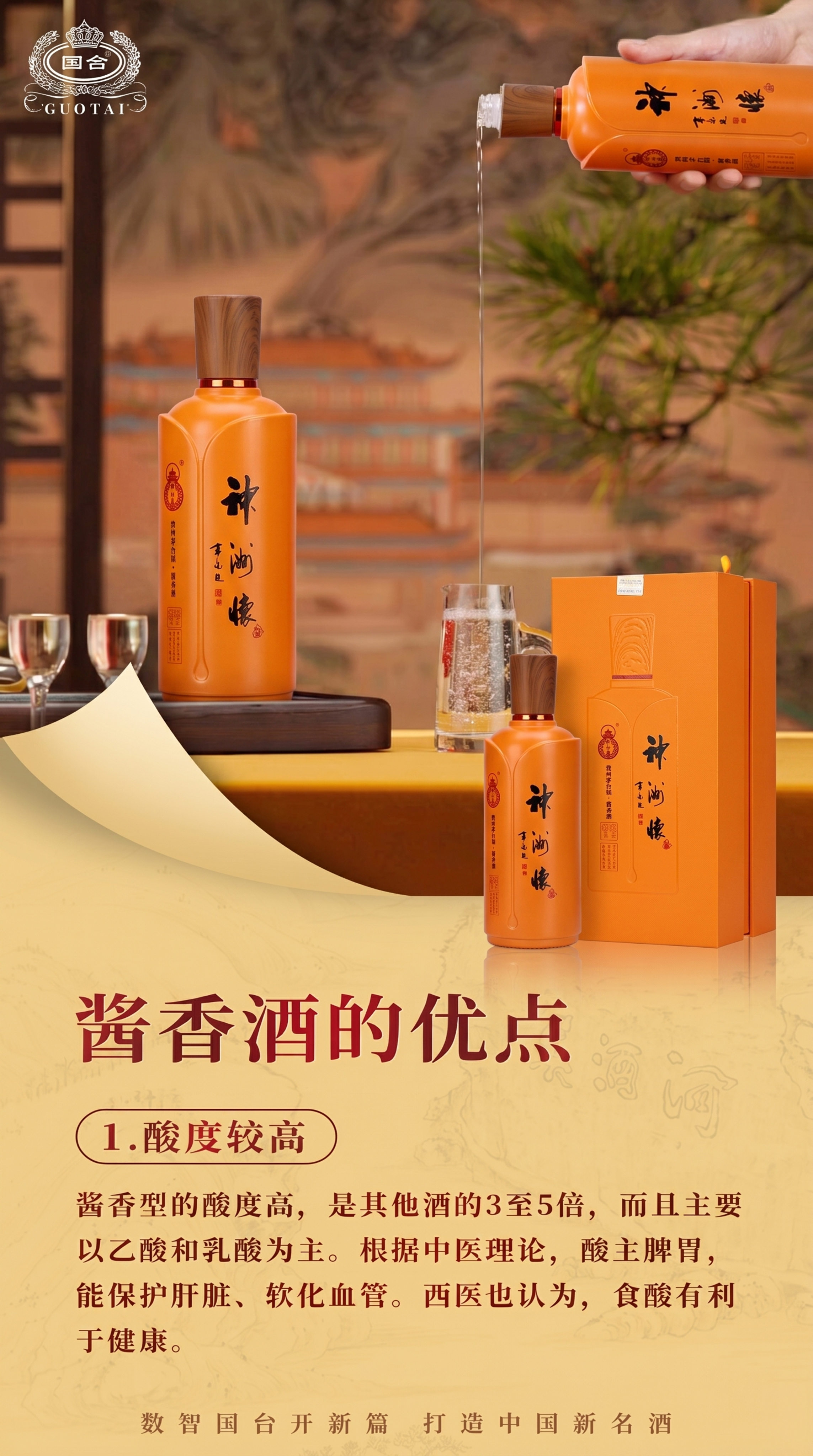 将图中所有红色国台御窖酒和酒盒替换为图1的橙色神州怀酒，酒瓶和… - 图片创意预览