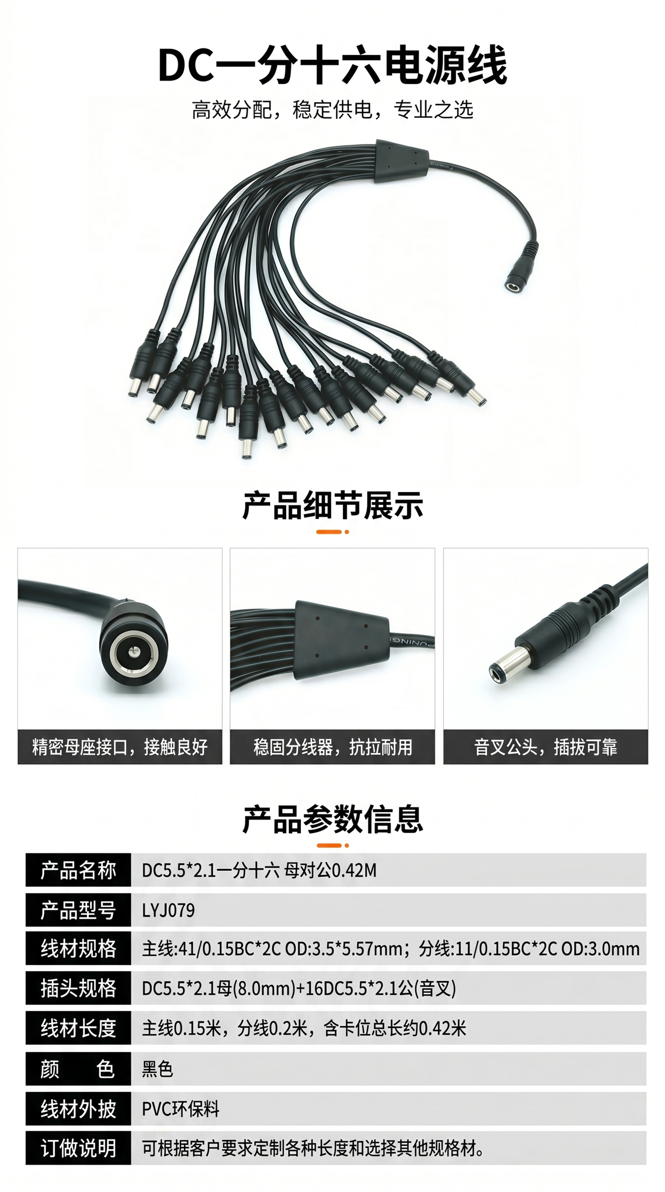 设计一份DC一分十六电源线的电商商品详情页，整体风格简约专业，… - 图片创意预览