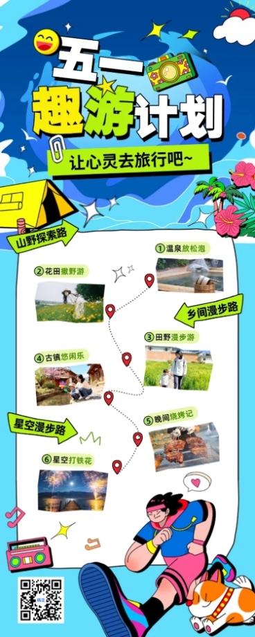 五一劳动节旅游出行旅行社户外活动宣传插画风长图海报预览效果