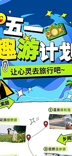 五一劳动节旅游出行旅行社户外活动宣传插画风长图海报