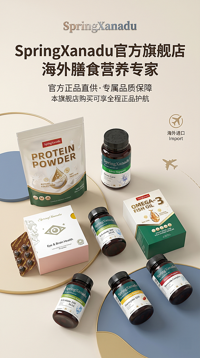 宽高比1:3，8K超高清写实画质，整体采用高级轻奢简约风格，色调以冷调米白为底，搭配低饱和浅金与静谧蓝作为点缀，风格统一无任何割裂感，所有中文文字统一使用高端无衬线粗体字体，字间距均匀、排版规整，视觉大胆新颖且富有层次感，排版遵循高端杂志精致排版逻辑，留白充足、主次分明，产品卖点可视化呈现，不堆砌信息，凸显高级质感；画面中心及左侧区域，采用多元化拍摄角度（45°俯拍+正面平视+轻微侧拍）陈列7款SpringXanadu海外膳食营养补充食品：蛋白粉袋装、奶蓟草护肝片瓶、DHA眼脑胶囊、硒片瓶、鱼油盒、辅酶Q10瓶、槲皮素胶囊瓶，产品尺寸真实还原，清晰呈现产品包装质感（哑光瓶身、高光标签、磨砂外盒等），包装细节完整，突出海外产品的精致感；画面上方居中位置，以金属渐变浮雕质感呈现店铺名 "SpringXanadu"，字体醒目且有高级感，其下方依次排列主标题与副标题，主标题为 "SpringXanadu官方旗舰店 海外膳食营养专家"，字体稍大、加粗，副标题为 "官方正品直供·专属品质保障 本旗舰店购买可享全程正品护航"，字体略小但清晰，主副标题采用左右对称+上下呼应的排版形式，居中对齐，直观传递店铺身份与正品信任核心；画面右侧预留简约装饰区域，点缀极简线条与小型海外进口标识（如简约飞机剪影、“海外直供”极简图标），不杂乱且强化海外属性；背景采用极简微光肌理，无多余冗余元素，突出产品与核心文案，增强画面通透感与高级感；整体设计注重光影层次，采用柔和漫射光，凸显产品质感与文案清晰度，排版精致如杂志内页，信息布局由上至下、由主到次，核心信任点（正品、专属保障、店铺身份）突出，产品呈现多元化且不杂乱，整体风格统一、高级，所有元素围绕“海外正品、店铺专属保障”展开。