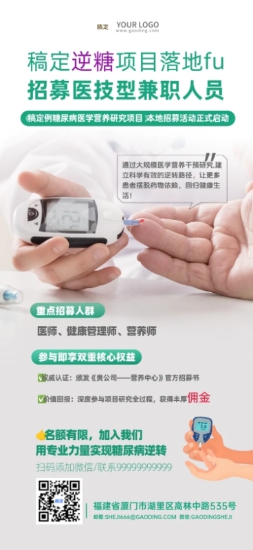 医疗活动项目招募长图海报预览效果