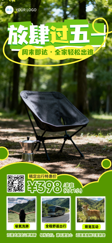 五一出游假期旅游出行露营地春游踏青促销活动全屏海报预览效果