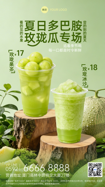 奶茶蛋糕玫珑瓜拟物风产品推广发布竖版海报预览效果