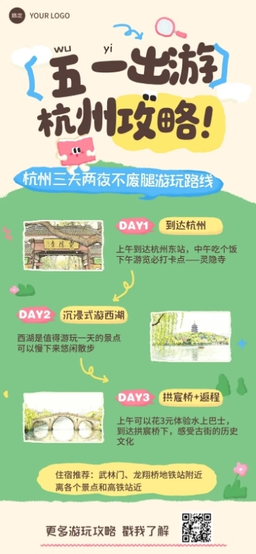 五一劳动节出游卡通手账风长图海报预览效果