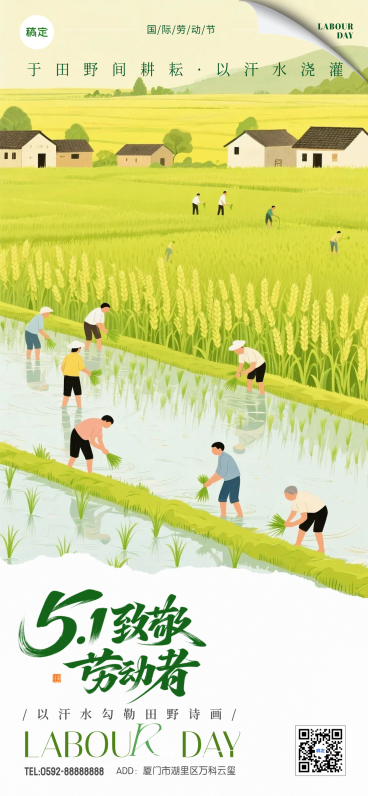 五一劳动节海报清新全屏竖版海报预览效果