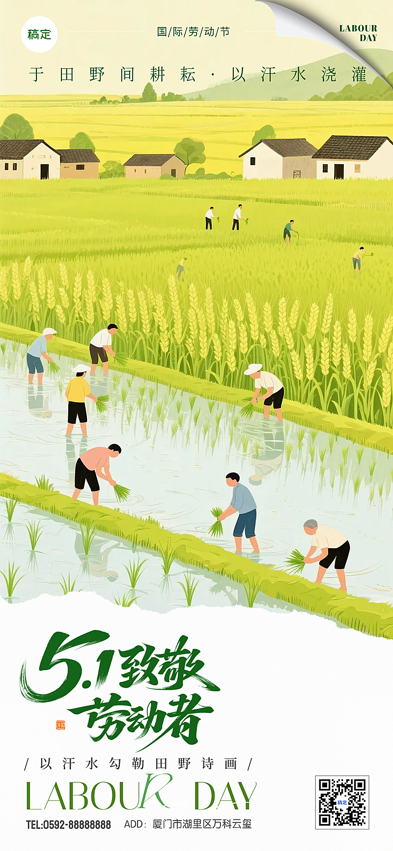 五一劳动节海报清新全屏竖版海报