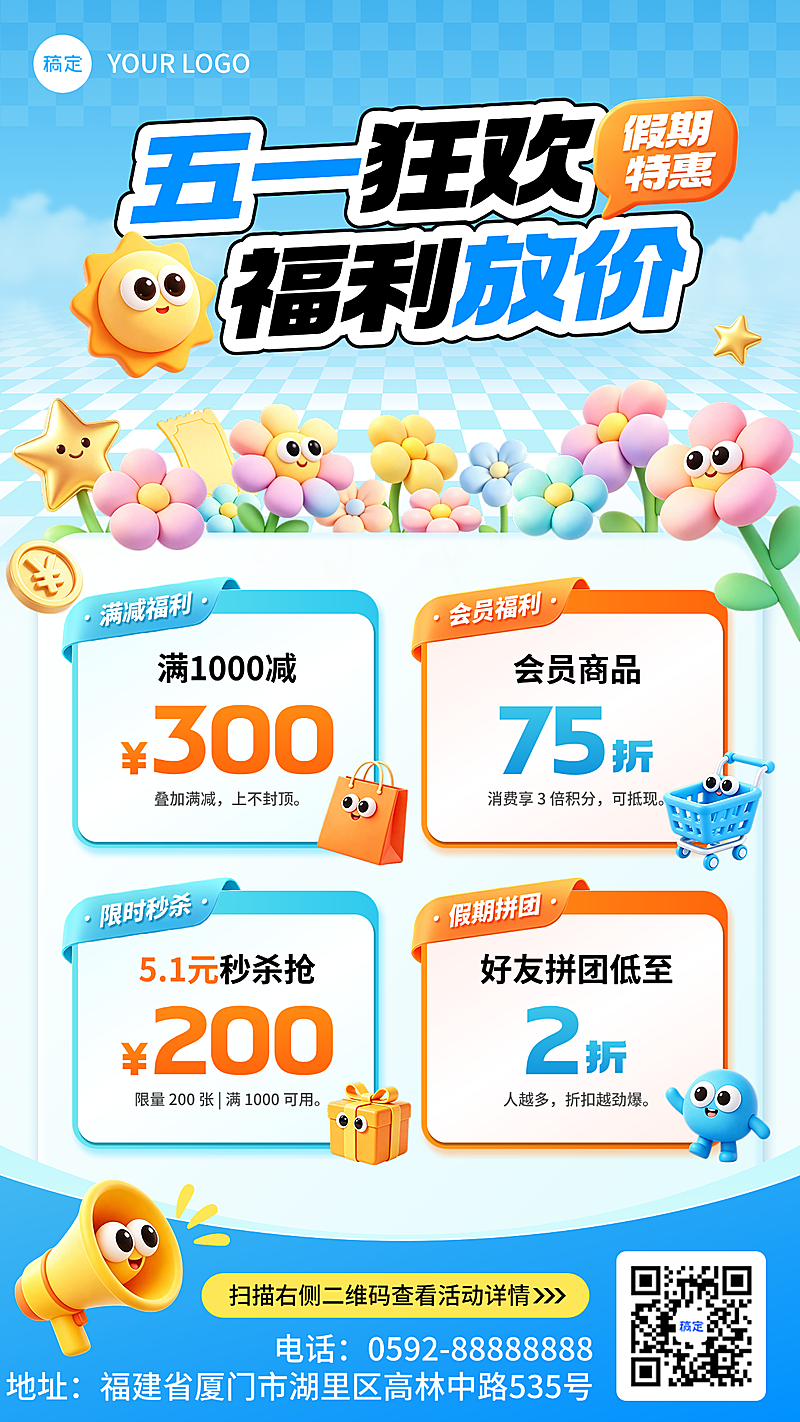 五一狂欢促销活动3D卡通营销竖版海报