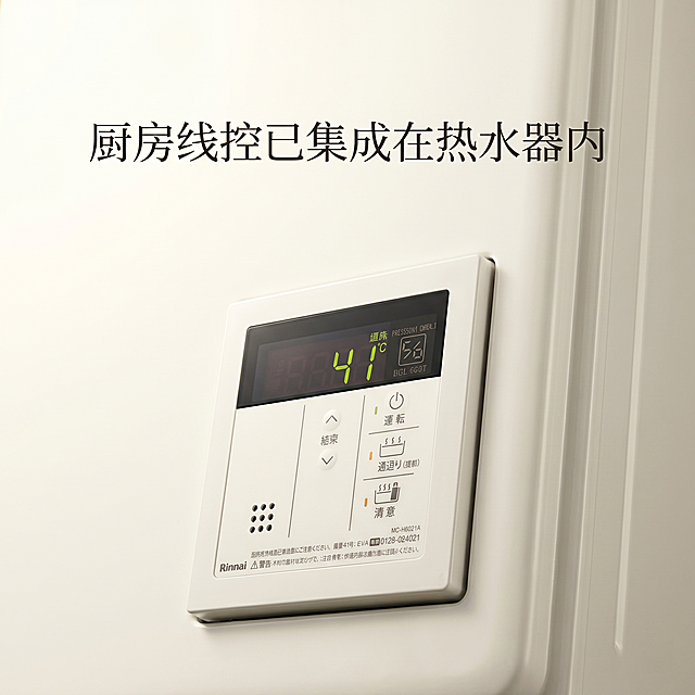林内Rinnai燃气热水器产品宣传图，放大热水器的线控控制面板区域，添加文字'厨房线控已集成在热水器内'，高级简约风格，产品展示宣传图，清晰质感，正方形比例