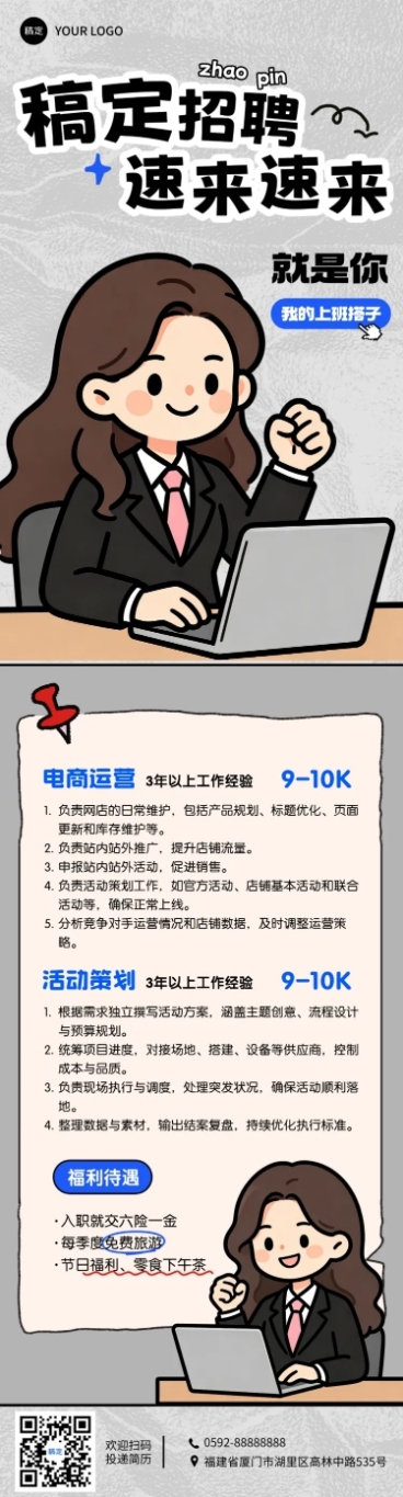 春季招聘岗位速来插画风招聘长图海报预览效果