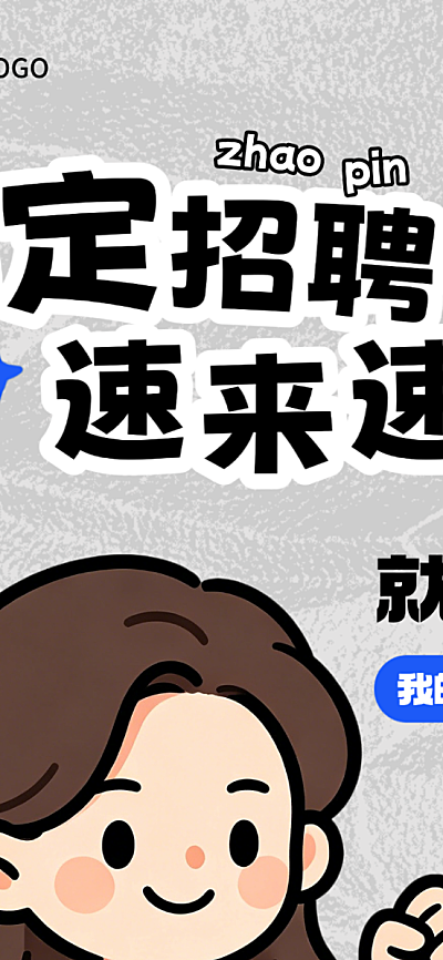 春季招聘岗位速来插画风招聘长图海报