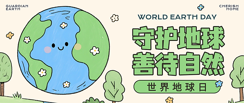 绿色可爱插画世界地球日公益宣传节日祝福微信公众号封面