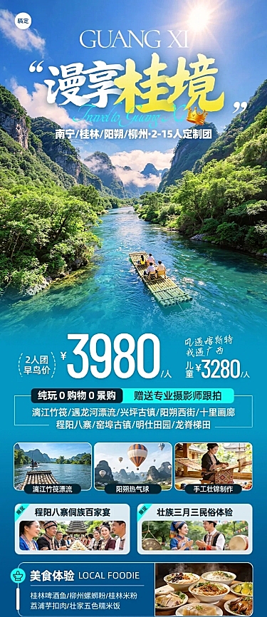 五一出行广西旅游周边游高端定制游旅游长图海报