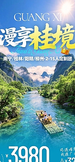 五一出行广西旅游周边游高端定制游旅游长图海报