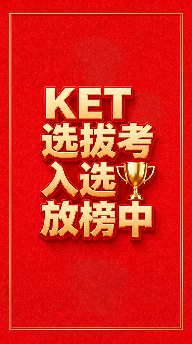 在原图基础上，只保留入选文字右侧的奖杯，去掉其他所有奖杯，保持字体样式、大小、间距、正红色背景和简约金色细边框全部不变