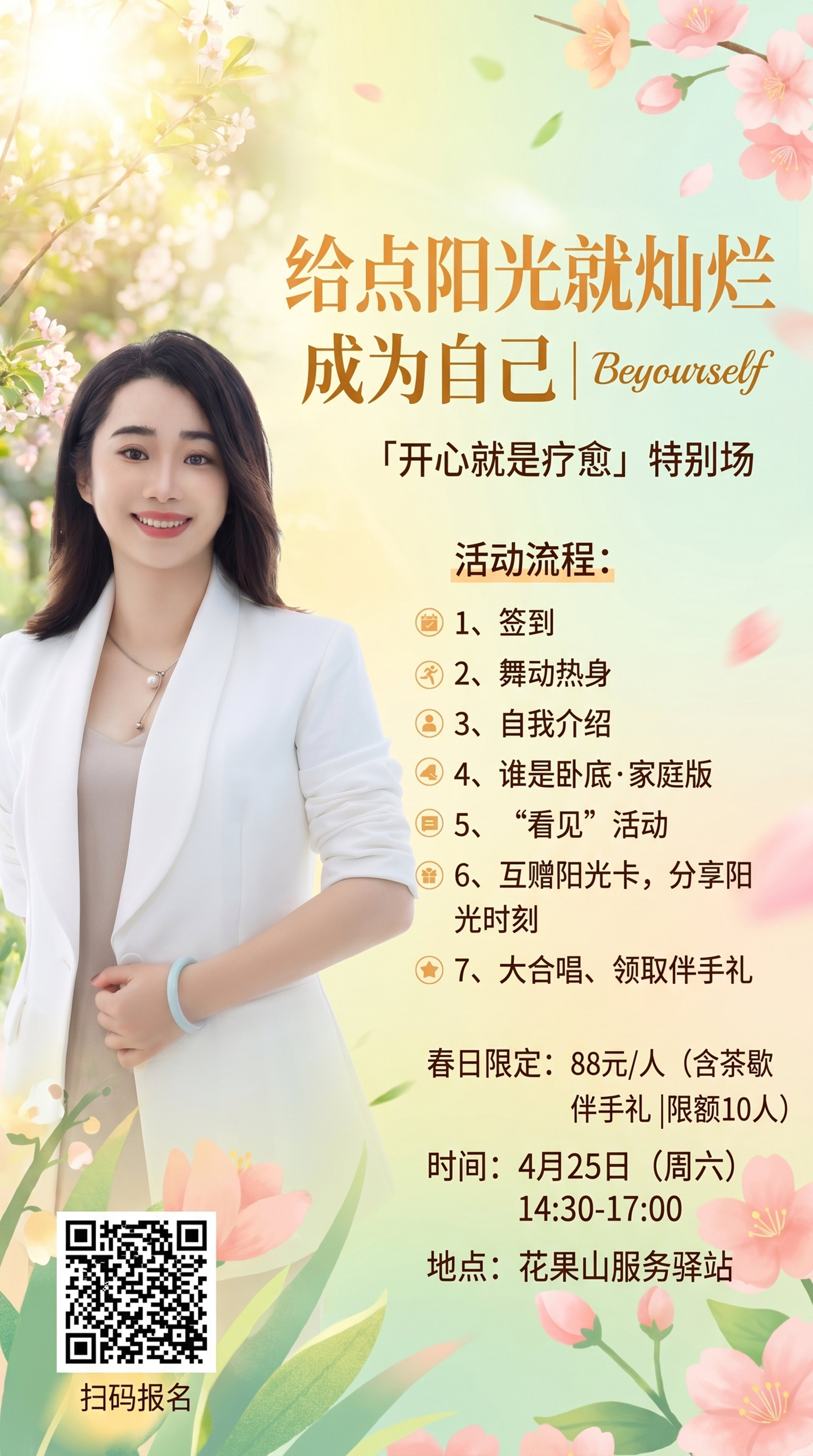 设计一张春日心理健康活动宣传海报，风格清新温暖。主标题："给点… - 图片创意预览