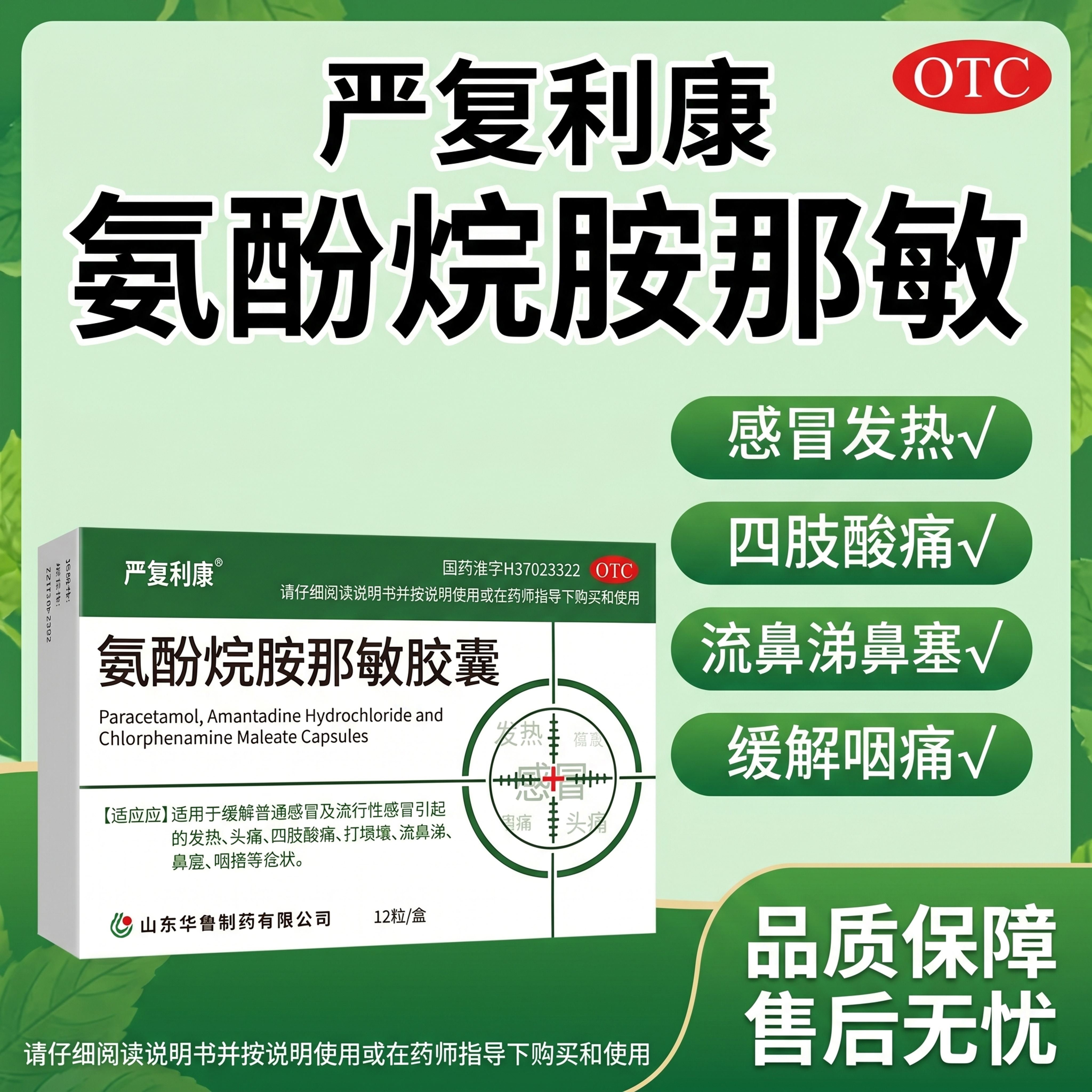 参考图片2的绿色清新医药电商海报风格，生成1:1正方形海报。左… - 图片创意预览