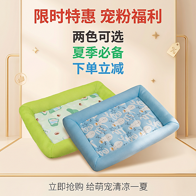 轻奢温暖风格，简约高级的促销场景，画面中心展示牛油果绿和蓝色两款宠物窝整齐排列，背景为浅米色渐变，搭配精致的金色边框和简约促销图标，画面干净整洁，突出产品性价比与品质，高清质感，整体色调温暖柔和，传递轻奢高端的产品定位，引导用户下单。文案排版：主标题画面上方居中，内容为“限时特惠 宠粉福利”，轻奢无衬线字体，颜色#E74C3C红色，加粗，字号醒目；促销信息在画面中间，分别是“两色可选”，无衬线字体，颜色#333333深灰色，加粗；“夏季必备”，无衬线字体，颜色#2ECC71绿色，加粗；“下单立减”，无衬线字体，颜色#3498DB蓝色，加粗；引导语在画面下方，内容为“立即抢购 给萌宠清凉一夏”，纤细无衬线字体，颜色#555555浅灰色。负面提示：促销信息杂乱、色彩刺眼、产品摆放拥挤、风格廉价、背景喧宾夺主、文字不清晰、无轻奢感、画面模糊、促销信息不直观、产品比例失调