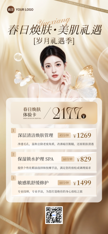 美业医美美容院门店促销宣传卡项全屏竖版海报预览效果