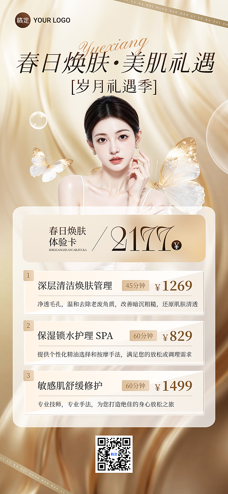 美业医美美容院门店促销宣传卡项全屏竖版海报