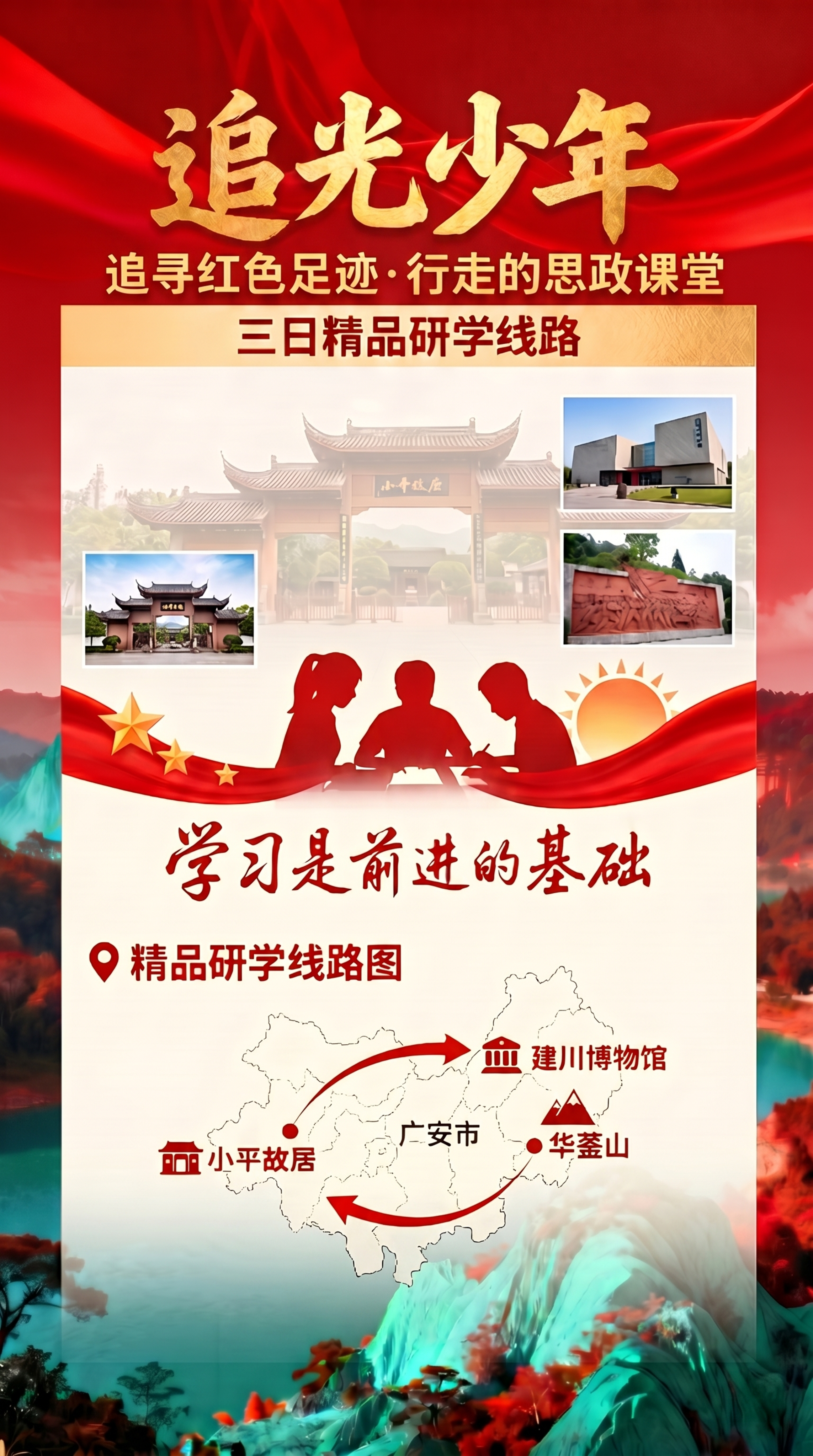 缩小主标题"追光少年"的字体大小，保持其他所有内容、排版、字体… - 图片创意预览