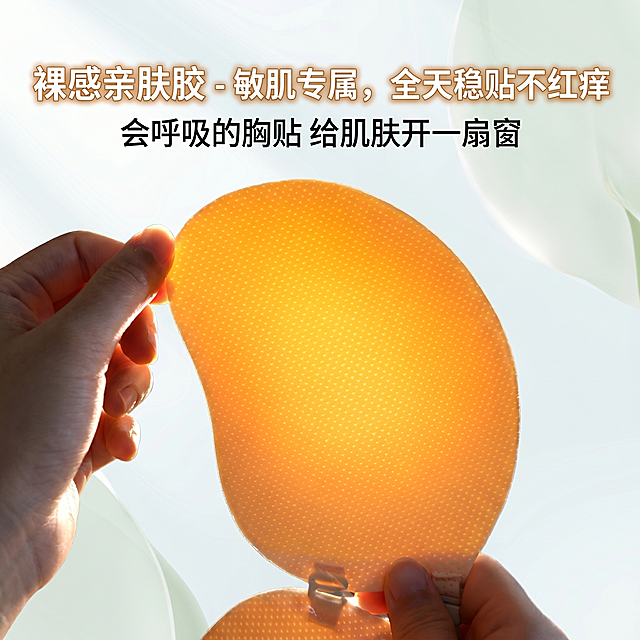 保持原有背景色调不变，修改文案为：第一句"裸感亲肤胶 - 敏肌专属，全天稳贴不红痒"，第二句"会呼吸的胸贴 给肌肤开一扇窗"，文案排版清晰醒目，保留产品主体，生成新的1:1电商主图