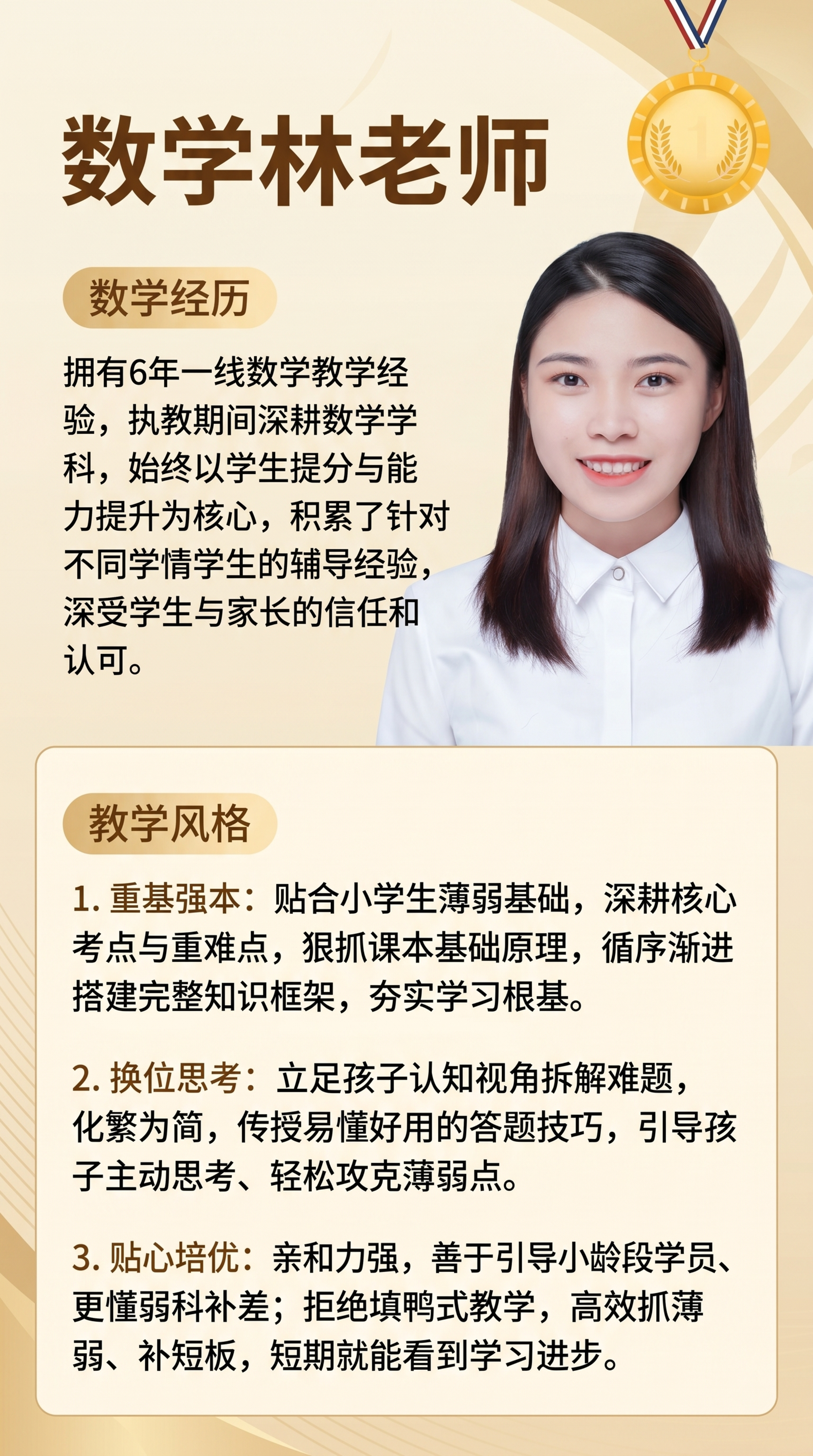 仿照参考图设计小学数学老师介绍宣传海报，整体排版和参考图一致，… - 图片创意预览