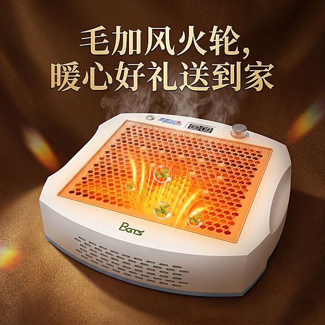 制作质感超强的图文海报，主体为毛加风火轮养生仪器，画面生动形象，只保留主文案"毛加风火轮，暖心好礼送到家"，去掉所有重复的文案，整体风格高级有质感，突出产品特色