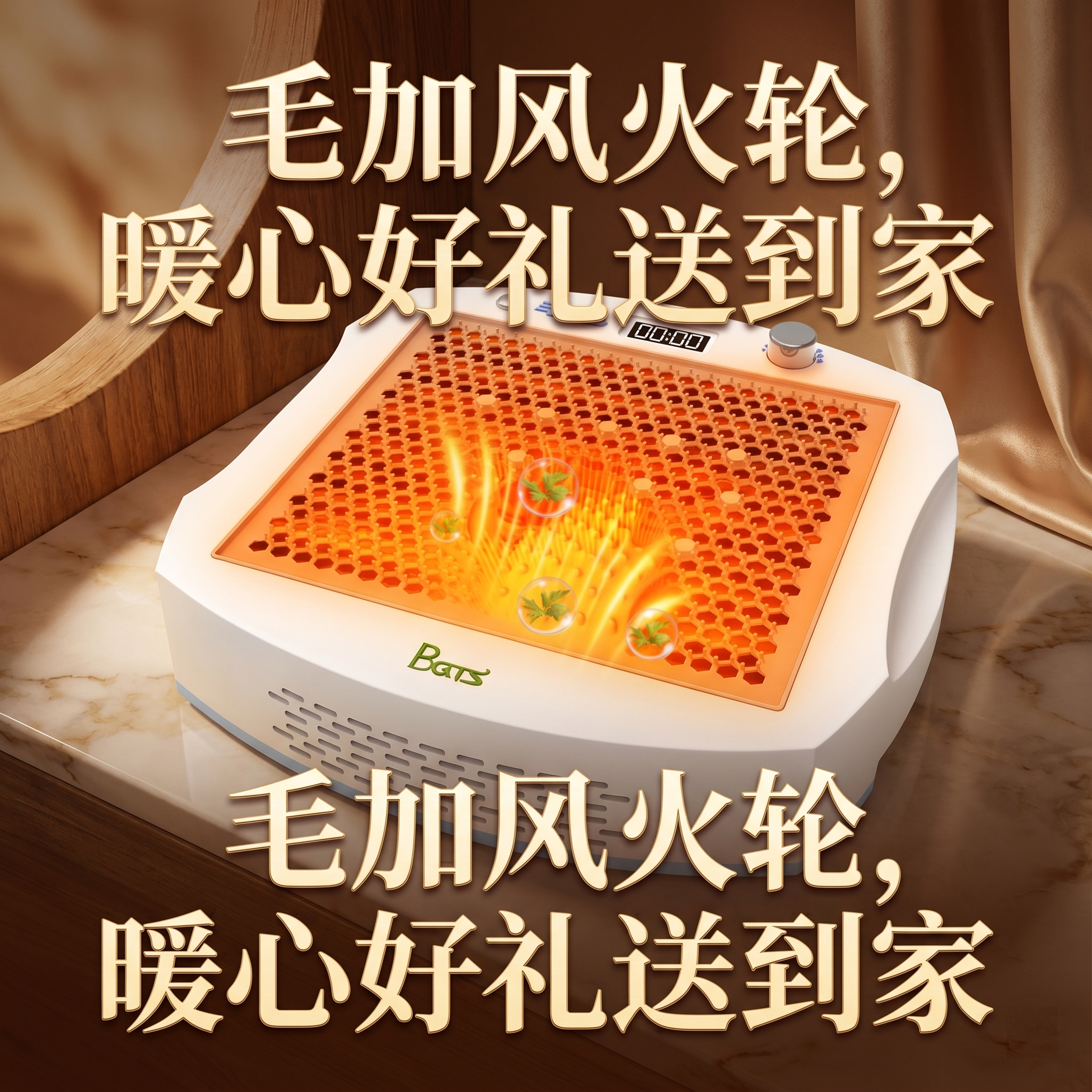制作质感超强的图文海报，主体为图中的毛加风火轮养生仪器，画面生… - 图片创意预览