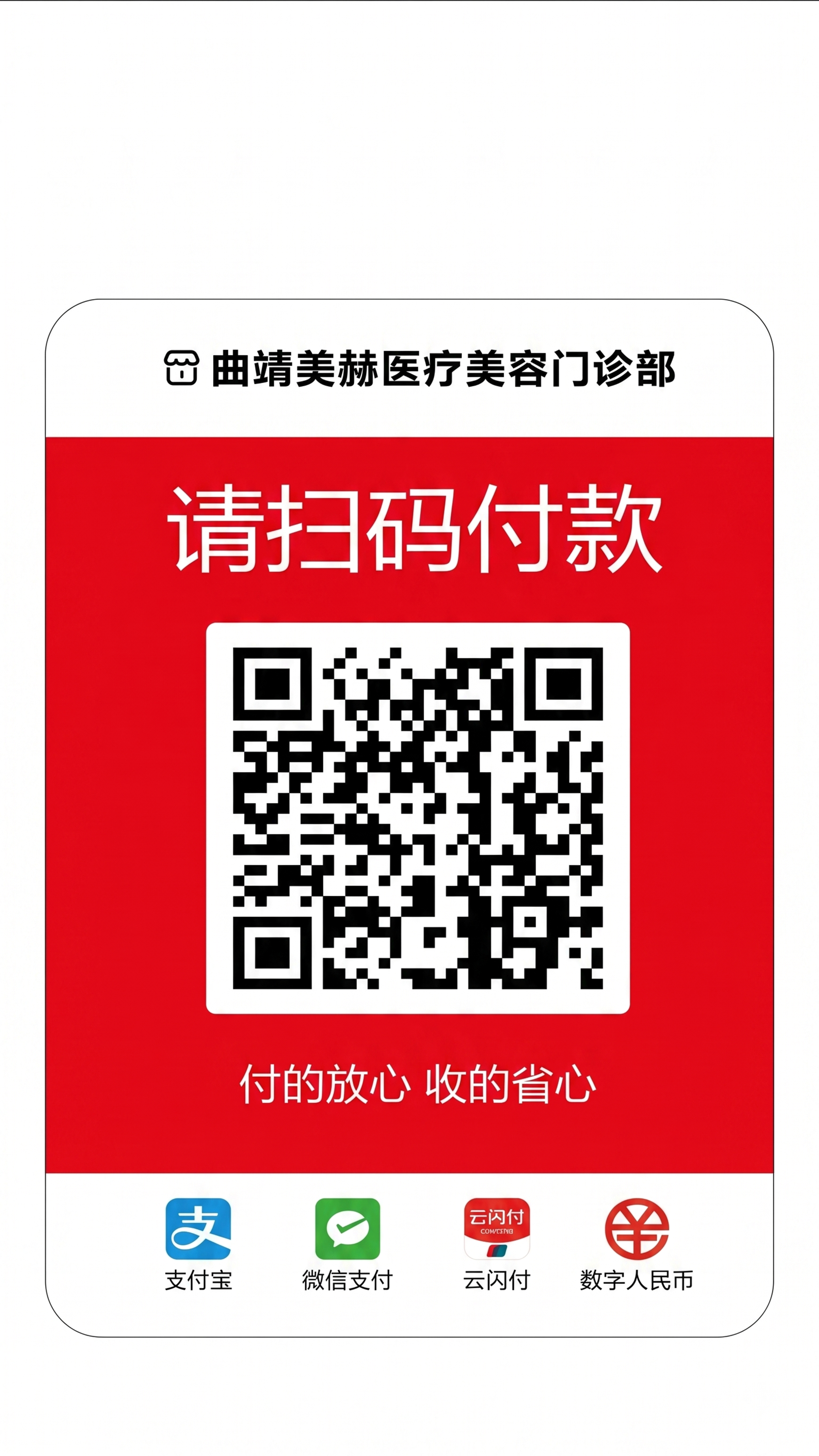 根据参考图重新生成清晰的收款二维码立牌设计图，内容包含：顶部文… - 图片创意预览