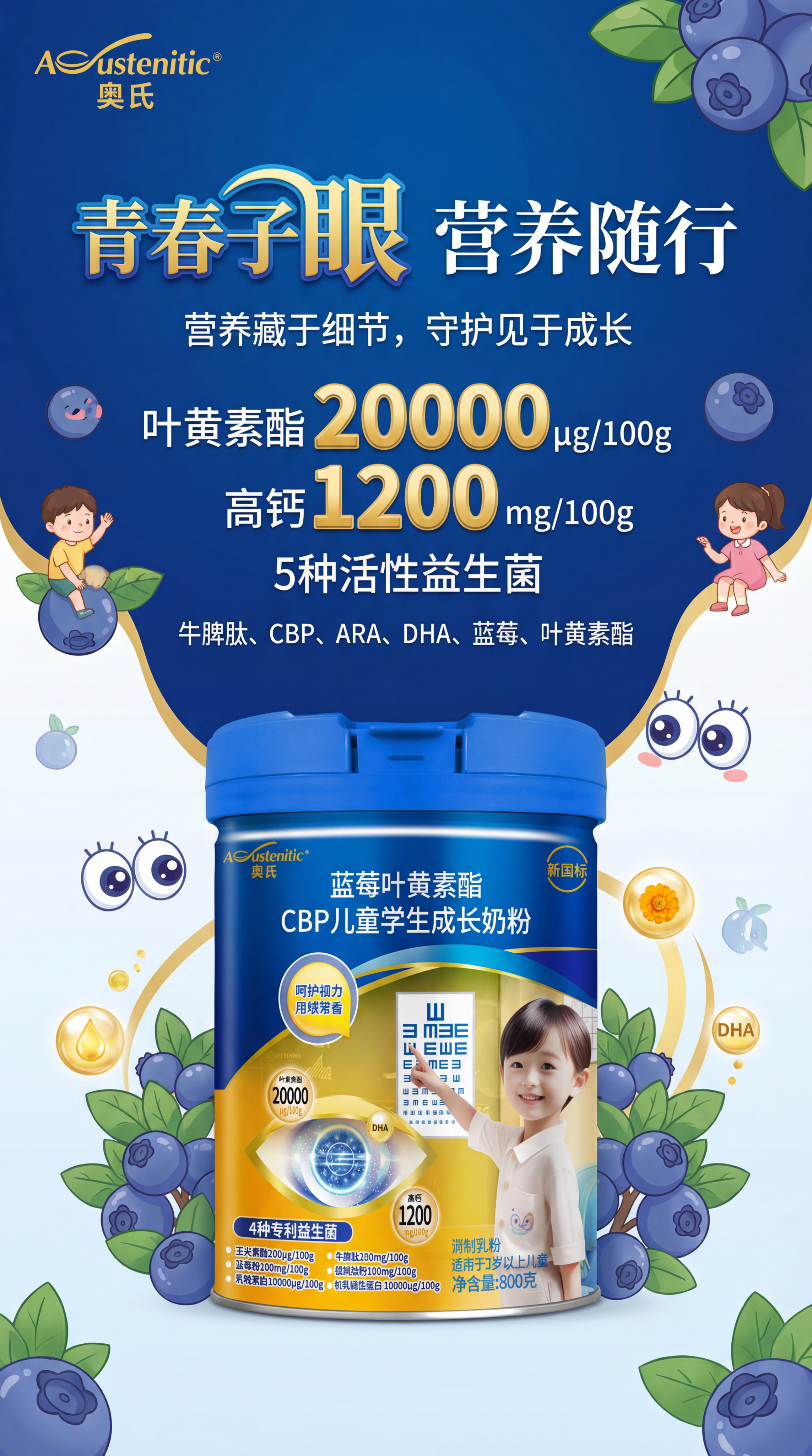 竖版海报，9:16比例，为奥氏(Austenitic)桶装蓝莓… - 图片创意预览