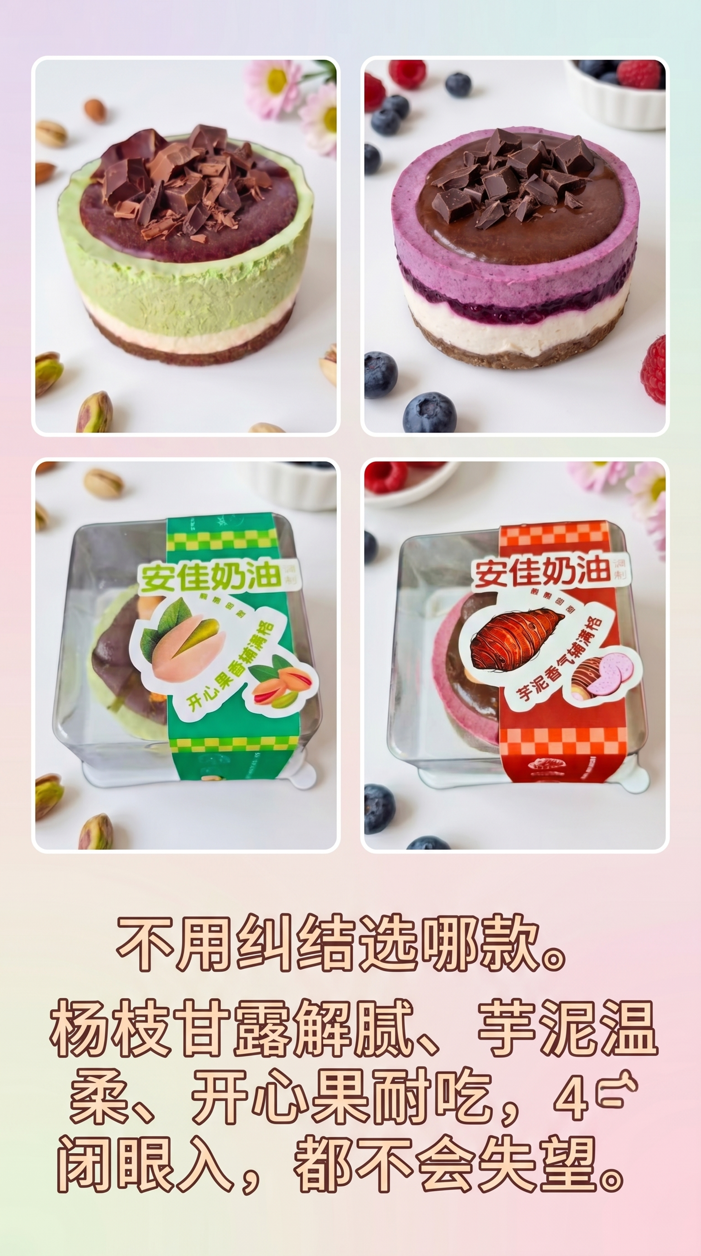 修改海报，去掉芒果杨枝甘露口味相关的两张图片，保留剩下四张图片… - 图片创意预览