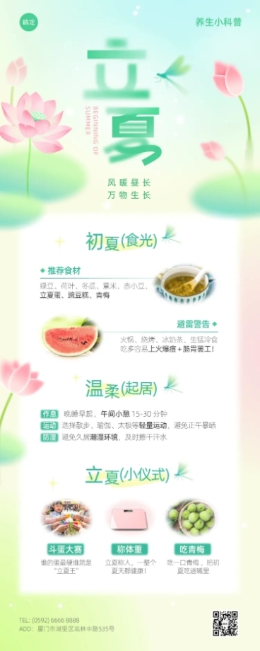 立夏科普海报清新扁平风长图海报预览效果