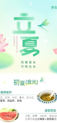 立夏科普海报清新扁平风长图海报