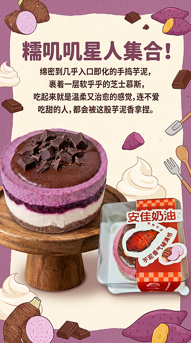芋泥芝士慕斯蛋糕美食海报，设计包含以下两张产品图，添加文案:"糯叽叽星人集合！绵密到几乎入口即化的手捣芋泥，裹着一层软乎乎的芝士慕斯，吃起来就是温柔又治愈的感觉，连不爱吃甜的人，都会被这股芋泥香拿捏。" 美食烘焙风格，暖紫色温馨治愈色调，排版美观突出产品，适合社交媒体推广