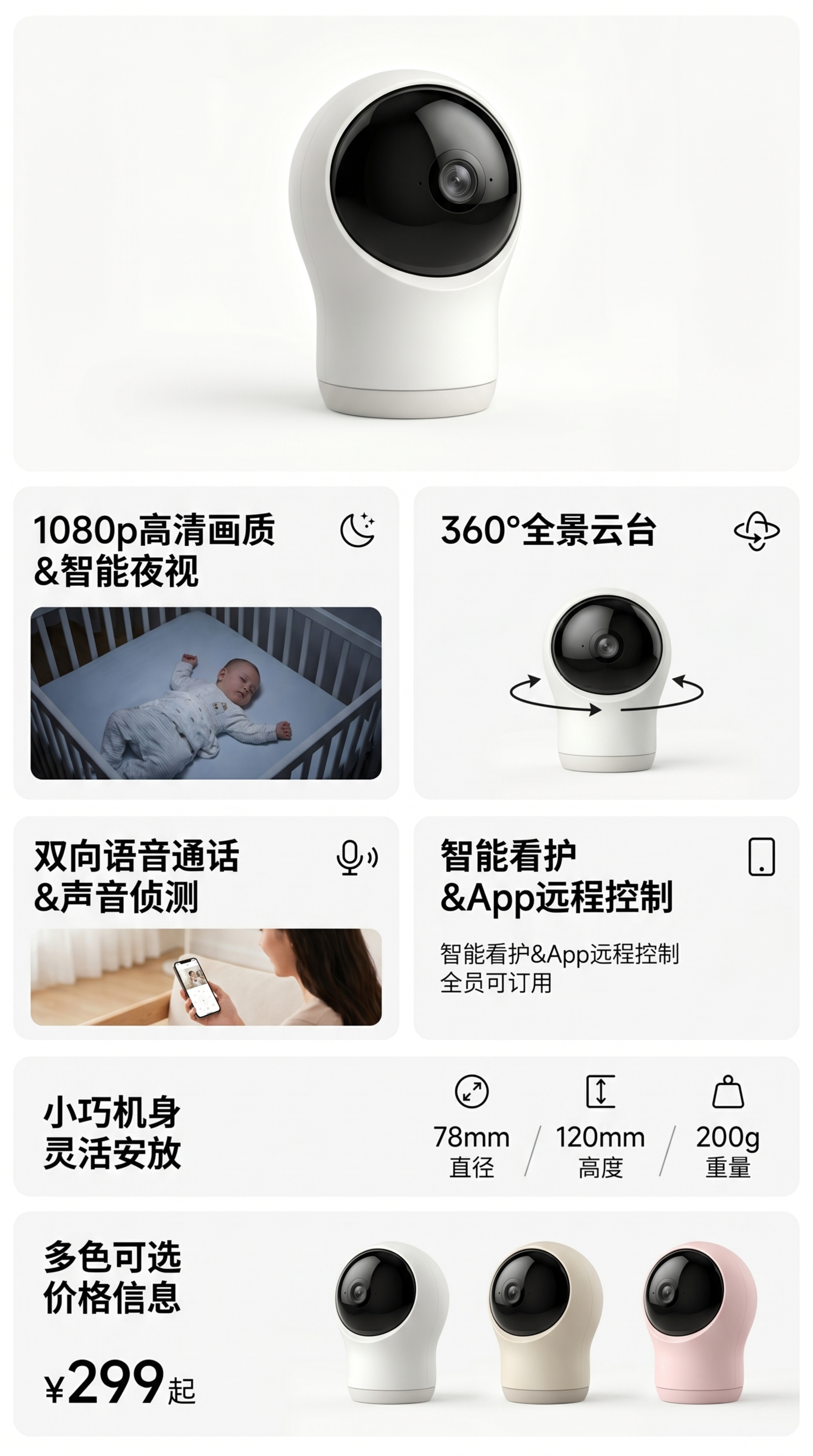 参考左侧徕芬吹风机详情页的排版风格和布局结构，为右侧的白色婴儿… - 图片创意预览