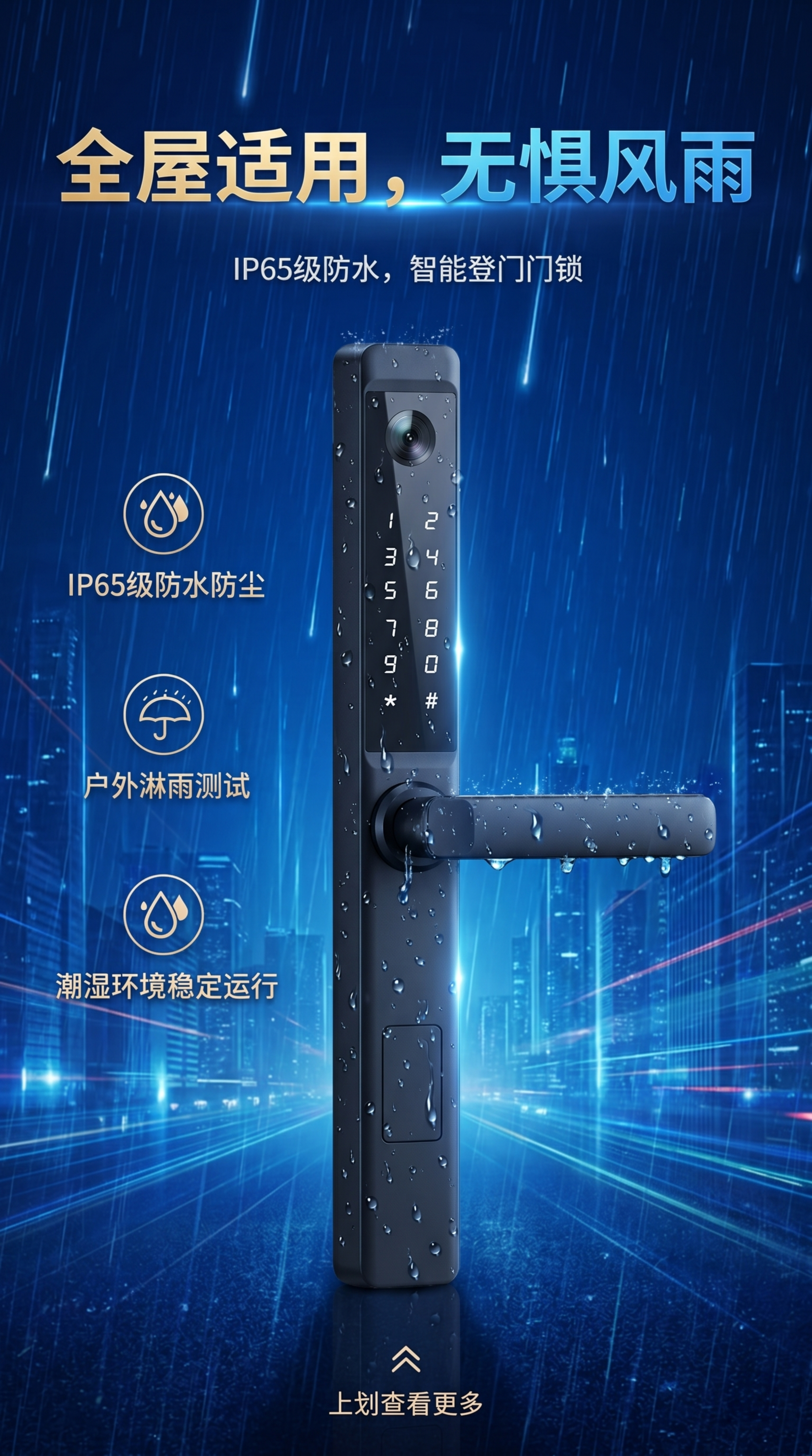 电商竖版详情第三张，展示产品防水性能，雨滴效果打在黑色指纹锁上… - 图片创意预览