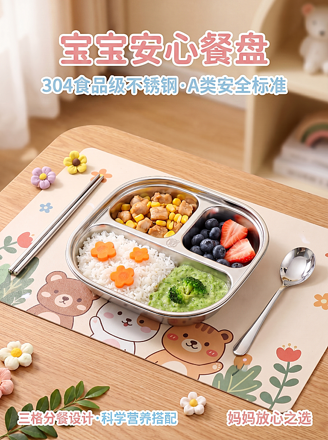 在第一张图片上添加清晰排版文案：主标题'宝宝安心餐盘'，副标题'304食品级不锈钢·A类安全标准'，左下角小字'三格分餐设计·科学营养搭配'，右下角'妈妈放心之选'。文字排版清晰美观,不遮挡产品主体,采用柔和圆润字体,粉色与浅蓝配色,符合母婴产品调性。保持原图1440x1920尺寸