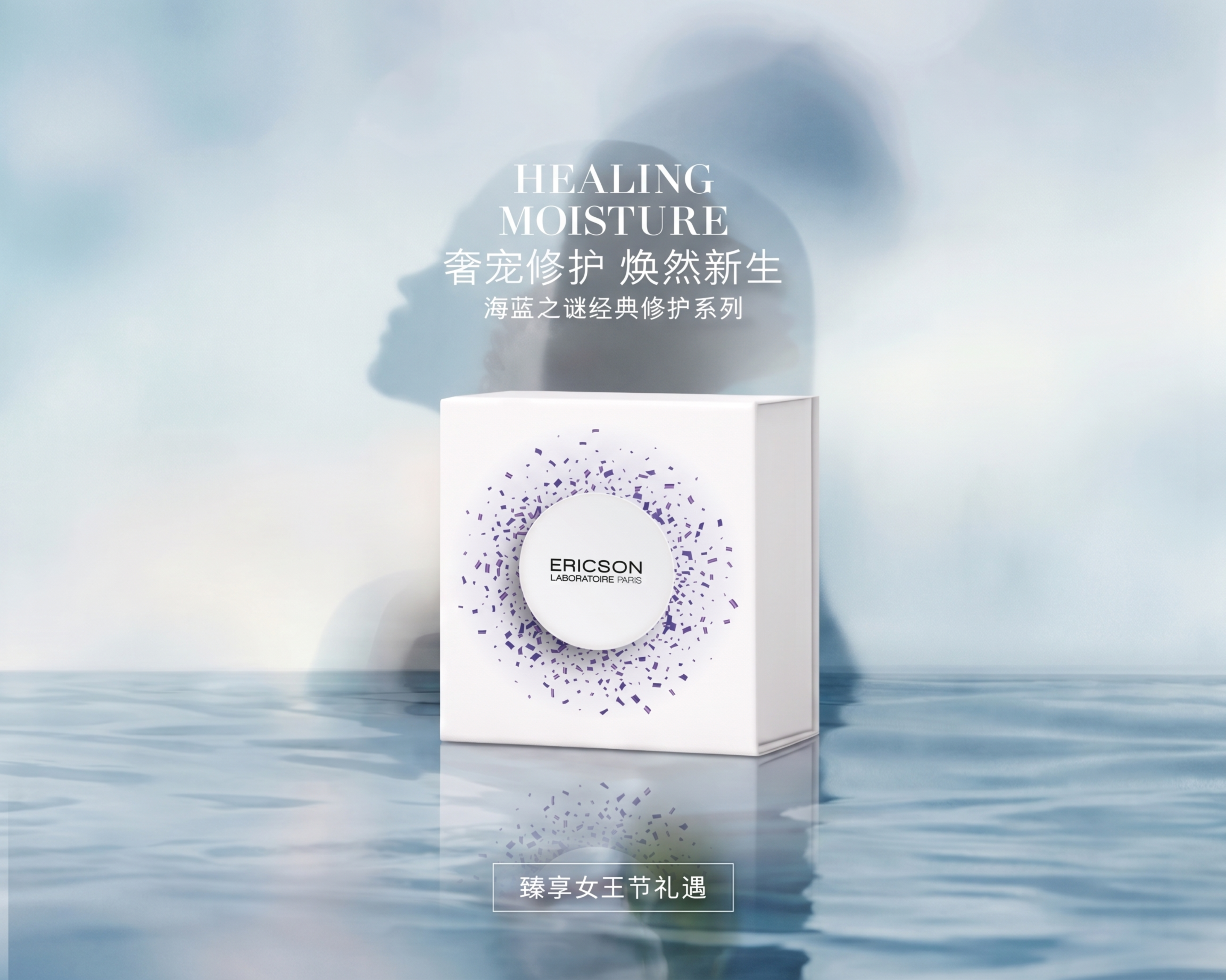 将图中原有的两个海蓝之谜瓶子替换为图片2的白色产品包装盒，将包… - 图片创意预览