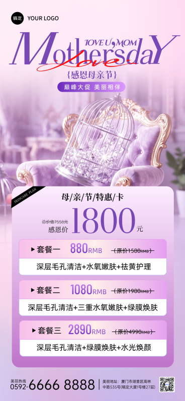 母亲节美容美妆卖货促销买赠唯美创意梦幻紫调全屏竖版海报预览效果