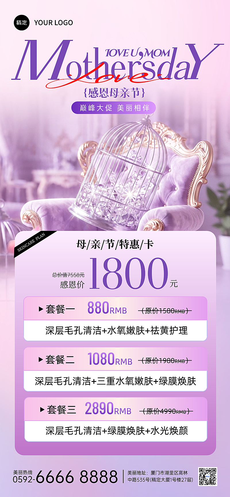 母亲节美容美妆卖货促销买赠唯美创意梦幻紫调全屏竖版海报
